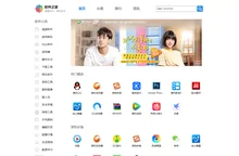 软件之家下载中心_海量免费软件下载
