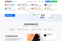 获客助手 - 企微1步跳转加粉/广告回传入口