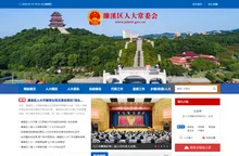 濂溪区人民代表大会常务委员会