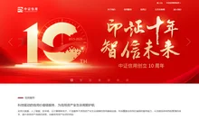 中证信用-致力于成为中国领先的综合信用服务机构