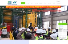 中节能东方双鸭山建材有限公司