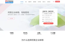 阿里企业邮箱注册_申请_购买!【免费试用】