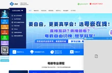 嵌入式培训|技术研发|粤嵌教育官网