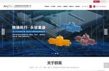 上海液压阀生产厂家-提供摆动油缸,蝶阀,截止阀执行器定制与批发-上海群美机电科技有限公司