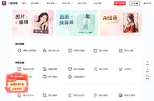 一键改图 - 在线图片编辑|图片压缩|图片格式转换软件-为都科技