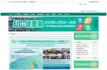 FIC食品添加剂展|fla