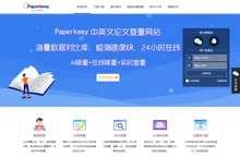 PaperKeey免费论文查重软件_智能改重和免费改重的论文检测网站
