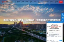 优易化谷歌SEO优化公司_专注于谷歌排名优化、海外企业网站SEO优化推广的谷歌SEO公司-优易化
