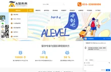 A-level课程_AP课程辅导_IB课程培训_IGCSE课程_GCSE考试-A加未来国际教育