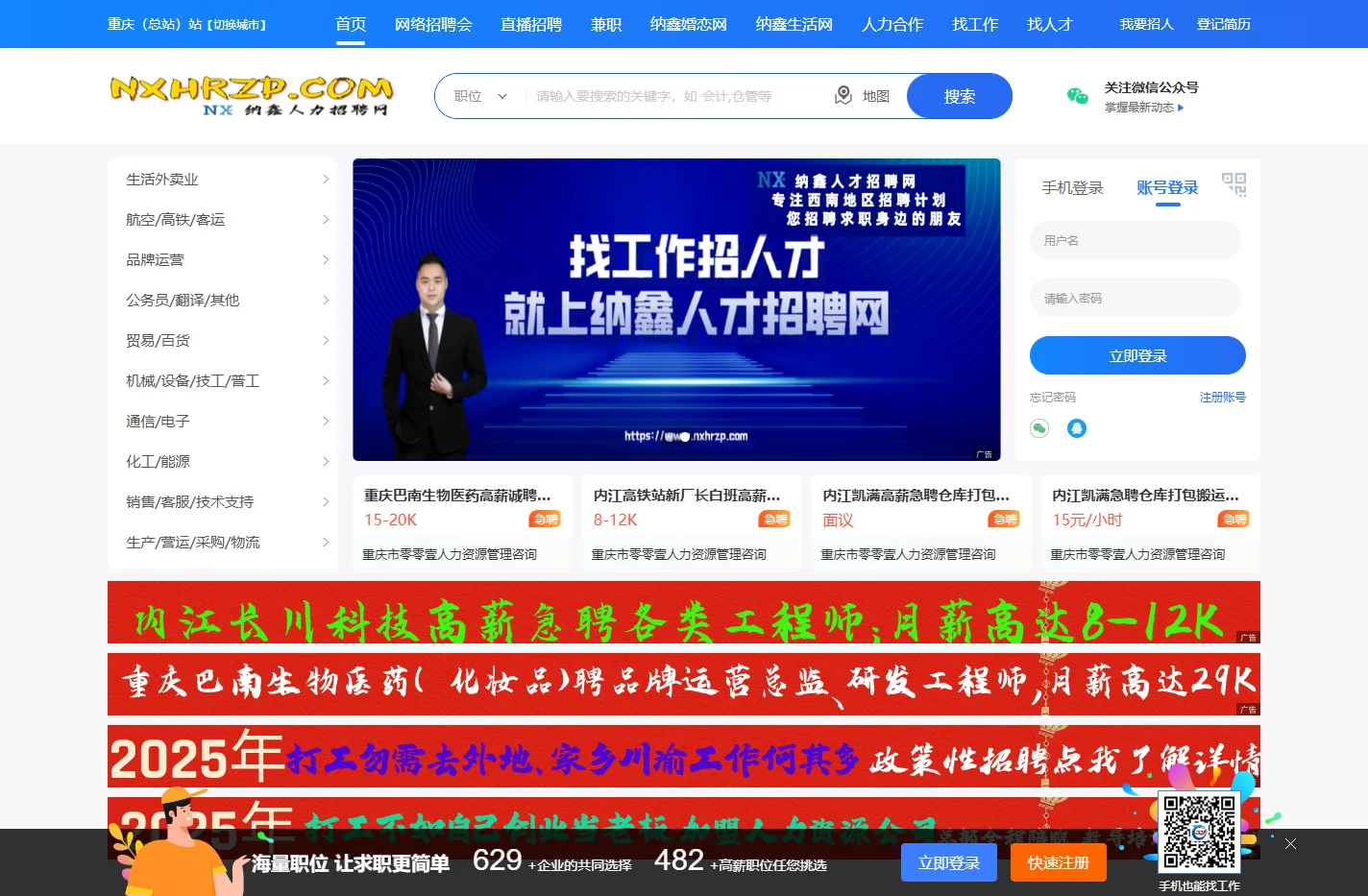 纳鑫人力招聘网_纳鑫人才招聘网_西南地区求职招聘网_重庆（总站）最新招聘信息