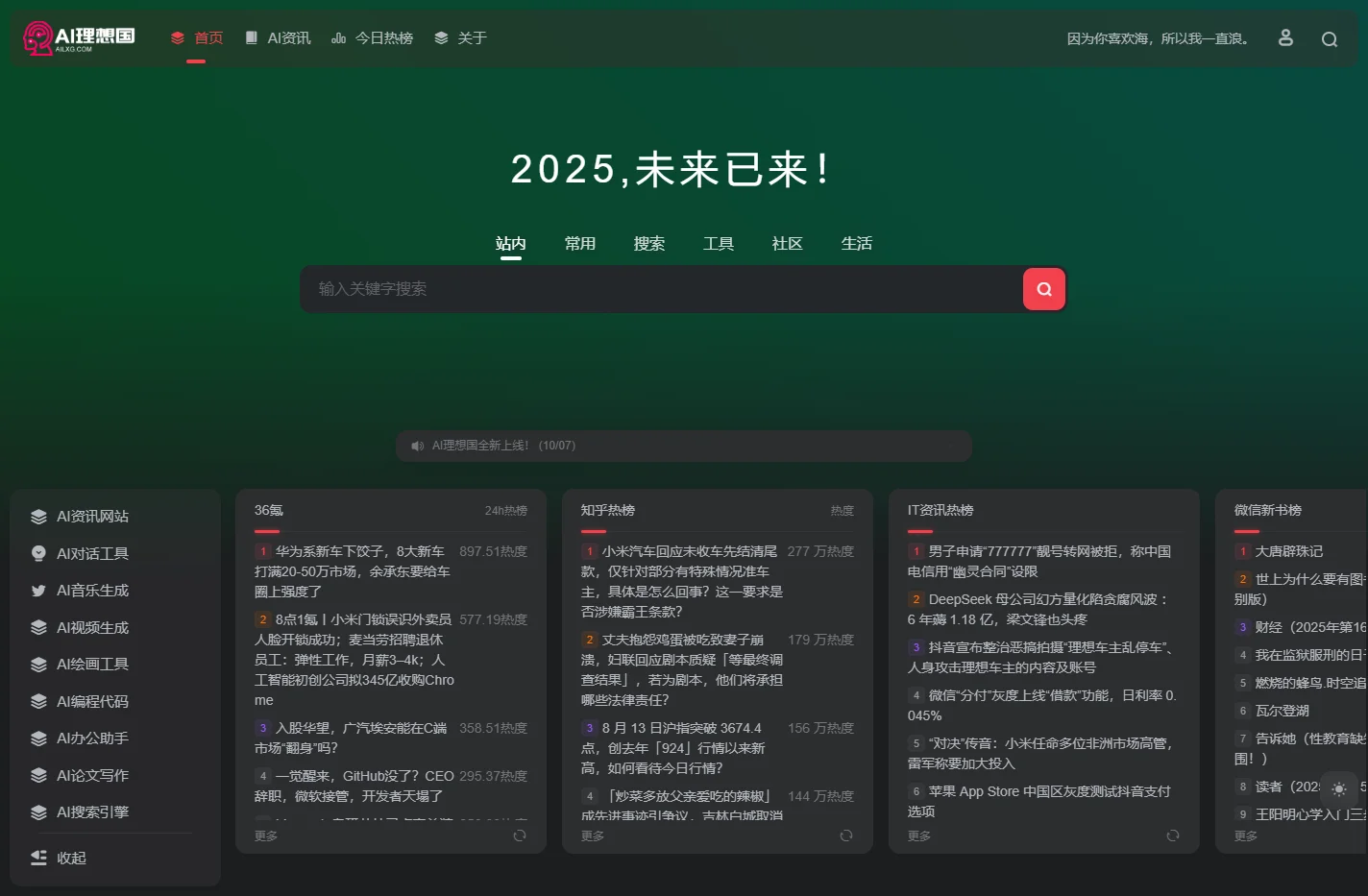 AI理想国 - 爱吾科技 | 开启您的AI生活！