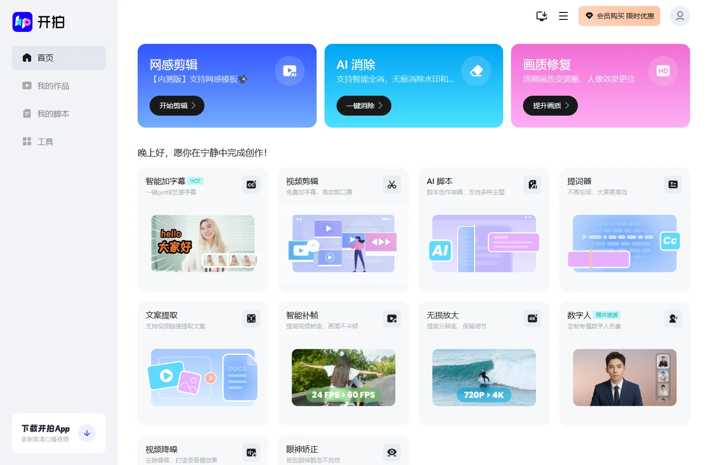 开拍 - 用AI制作口播视频