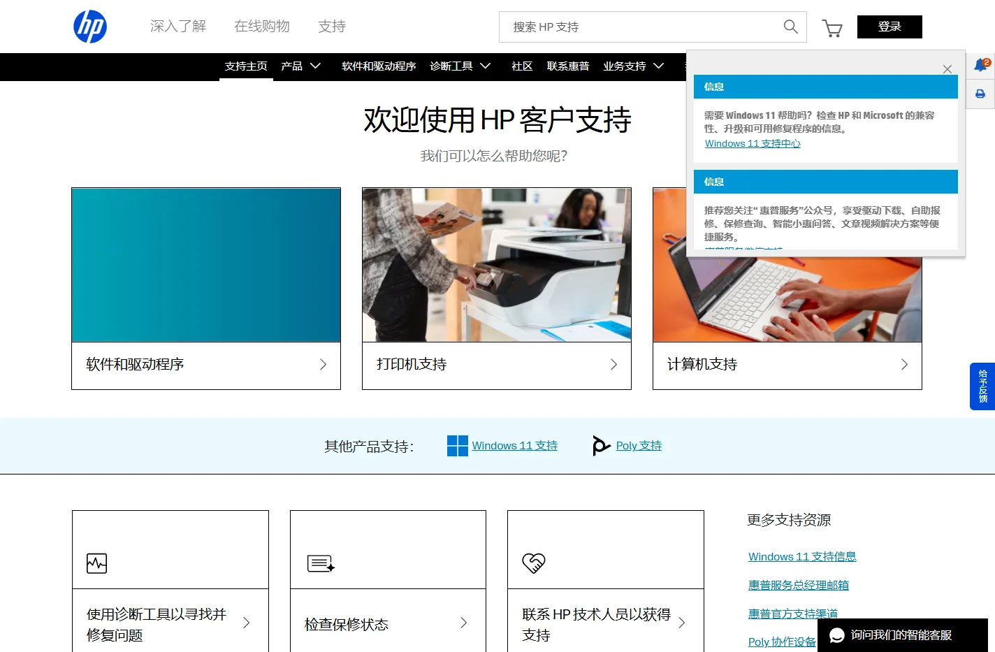 官方 HP® 支持