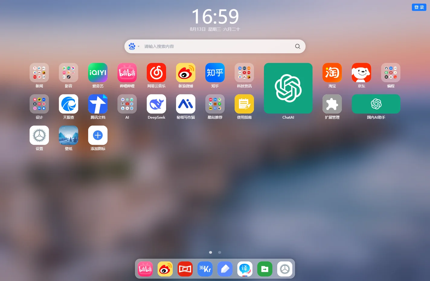 WebDesk云桌面 - 我的专属浏览器桌面