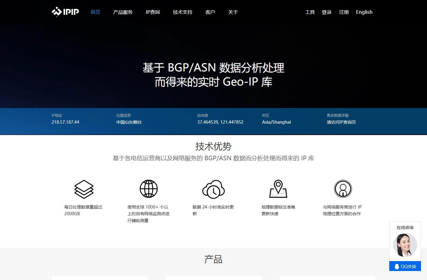 IPIP.NET_专业精准的IP库服务商_IPIP