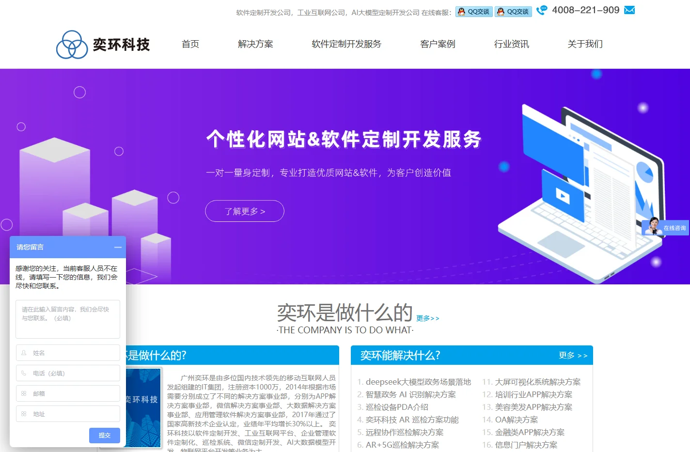 广州软件开发公司|巡检管理系统|大模型AI定制开发|管理软件|物联网平台|软件外包定制_奕环科技