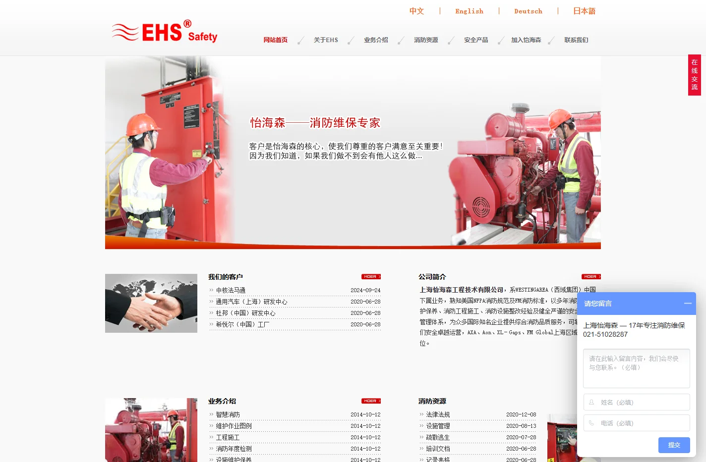 消防维保｜内燃机泵维护｜消防设施维护｜上海消防维保 -上海消防工程检测_消防维护保养_消防服务供应商_怡海森EHS