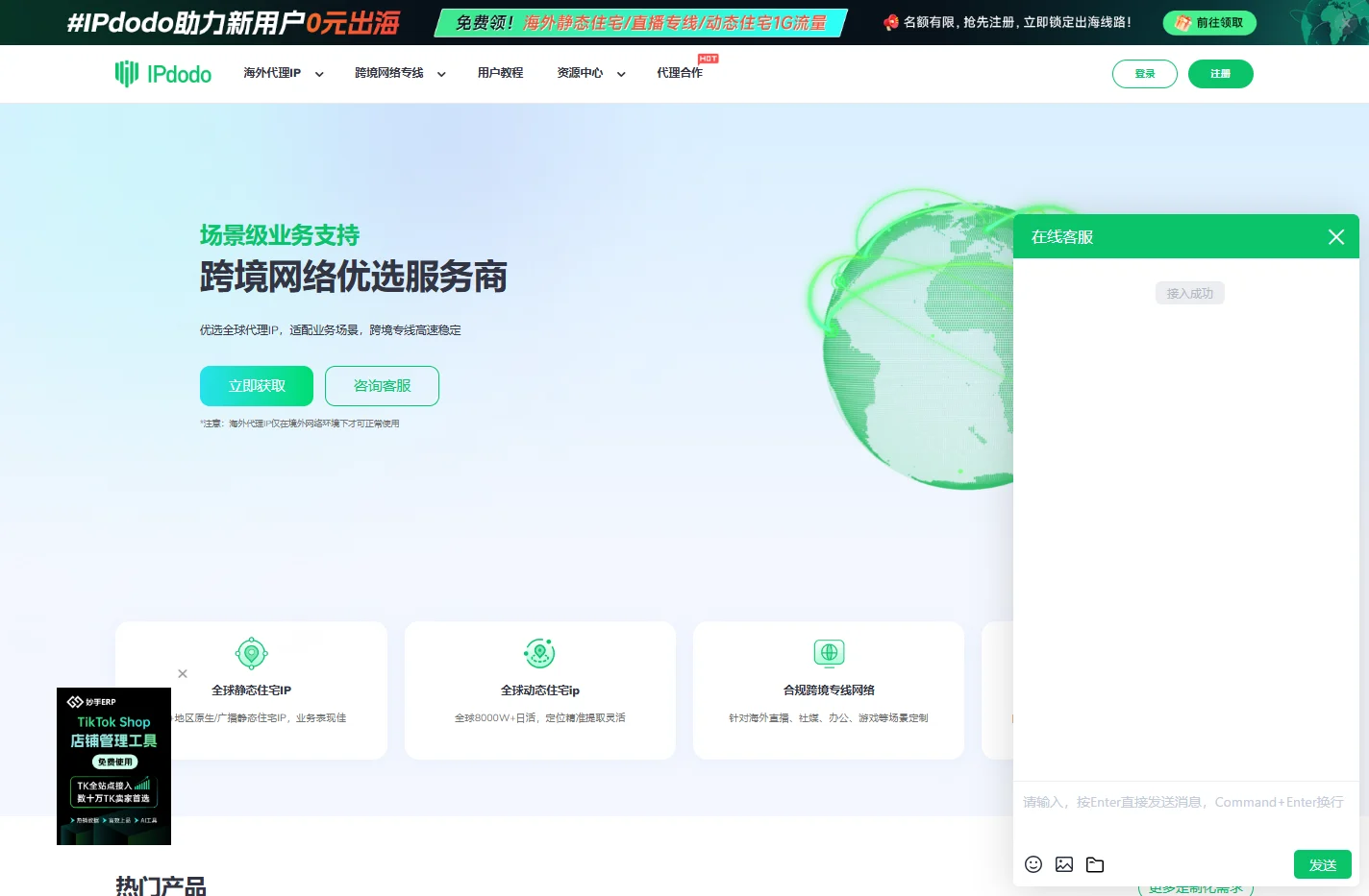 【官网】国外住宅IP代理__海外直播专线_IPdodo全球专线网络免费试用