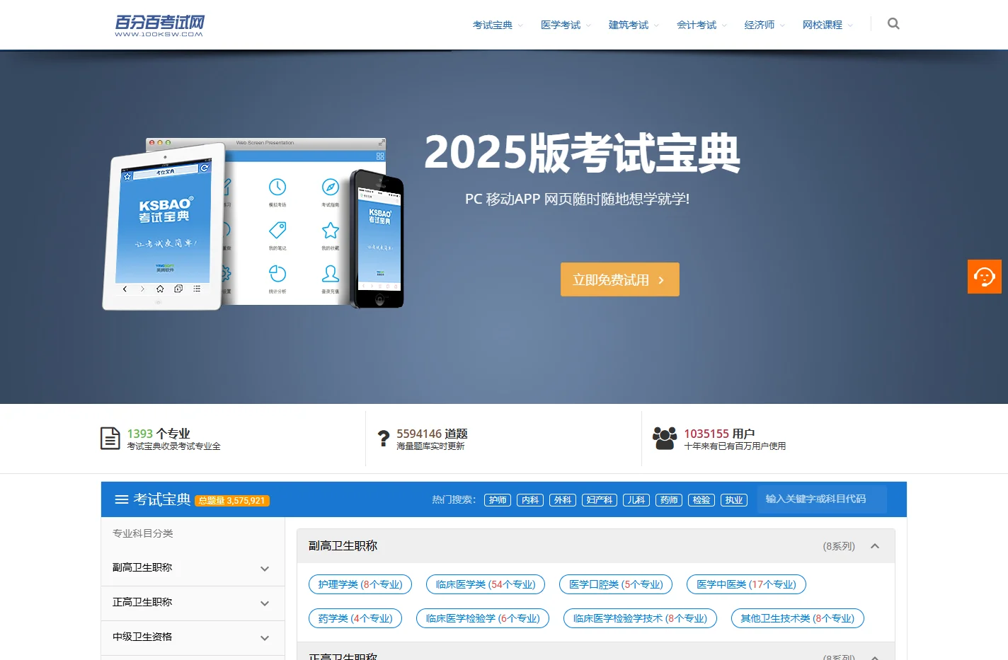 百分百考试网-提供职业资格考试报考指南、考试题库、视频课件