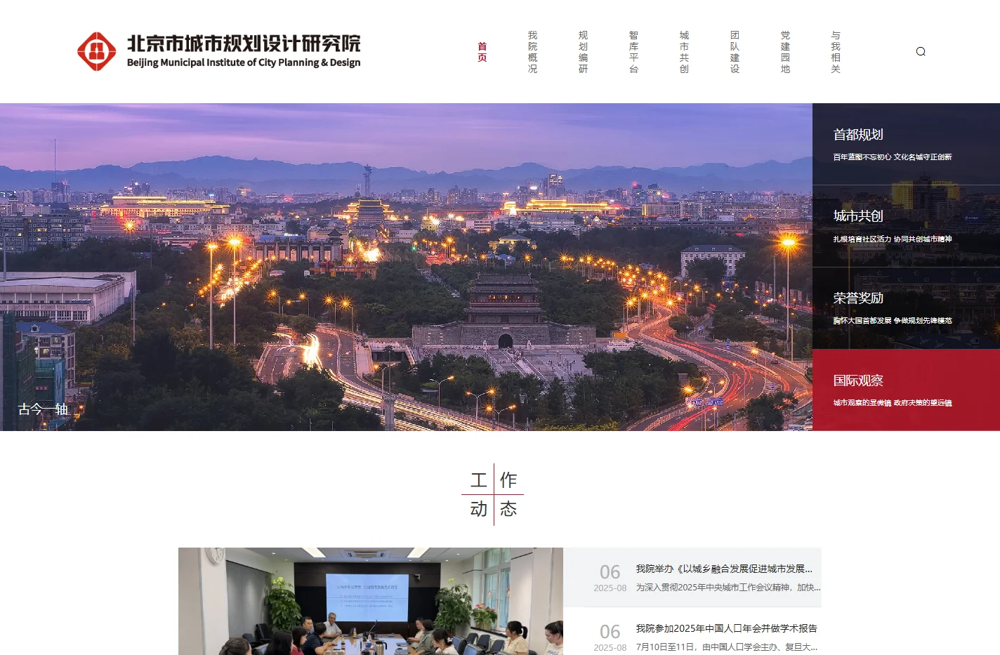 北京市城市规划设计研究院
