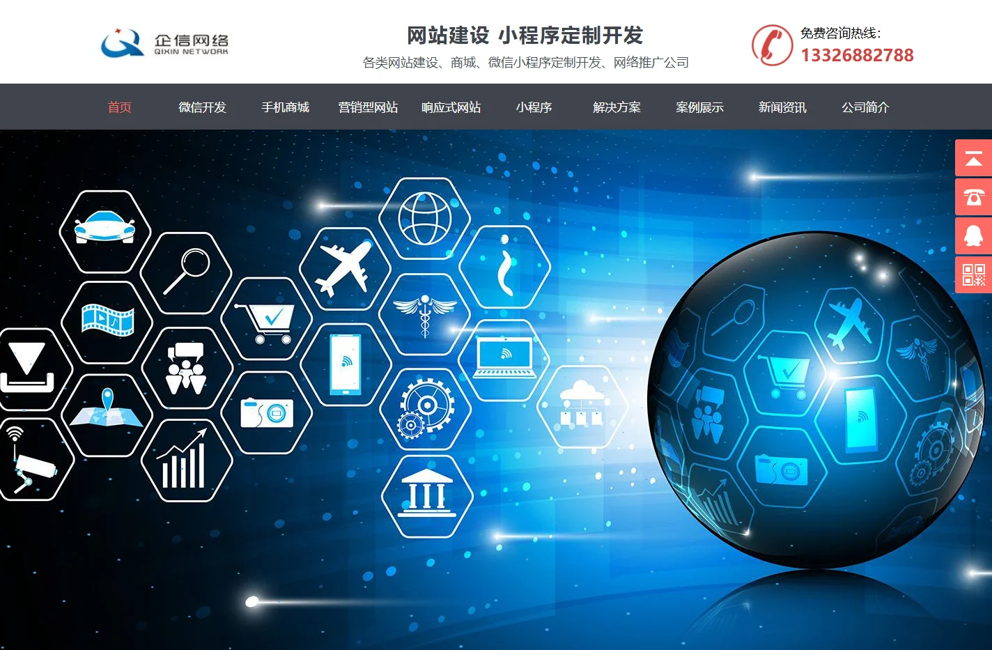 东莞微信小程序定制开发,微信公众号开发,高端网站建设公司-东莞企信网络