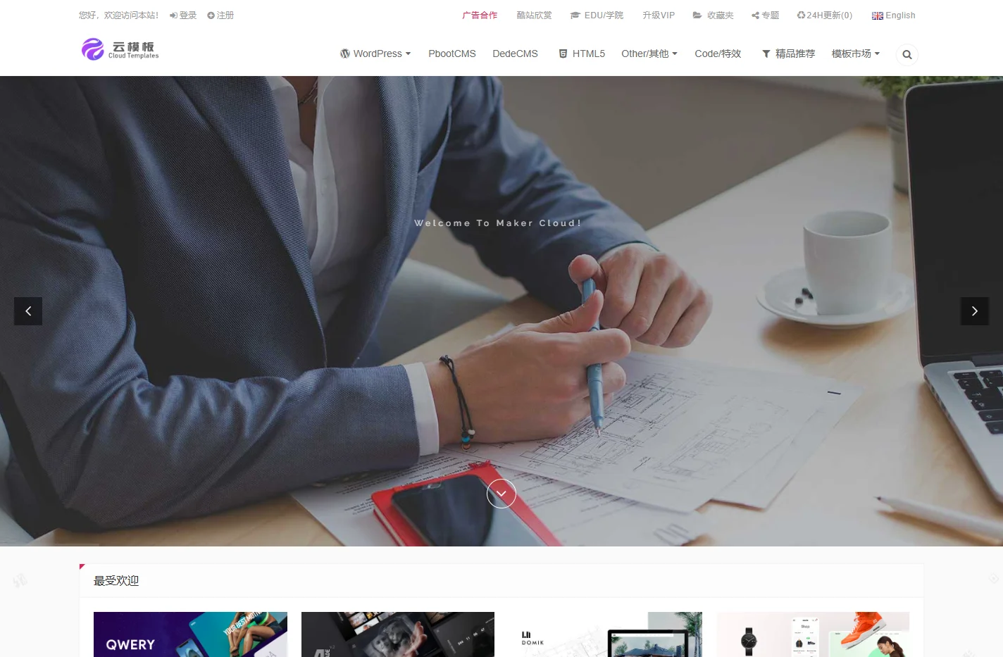 云模板-专注WordPress优质建站资源分享平台