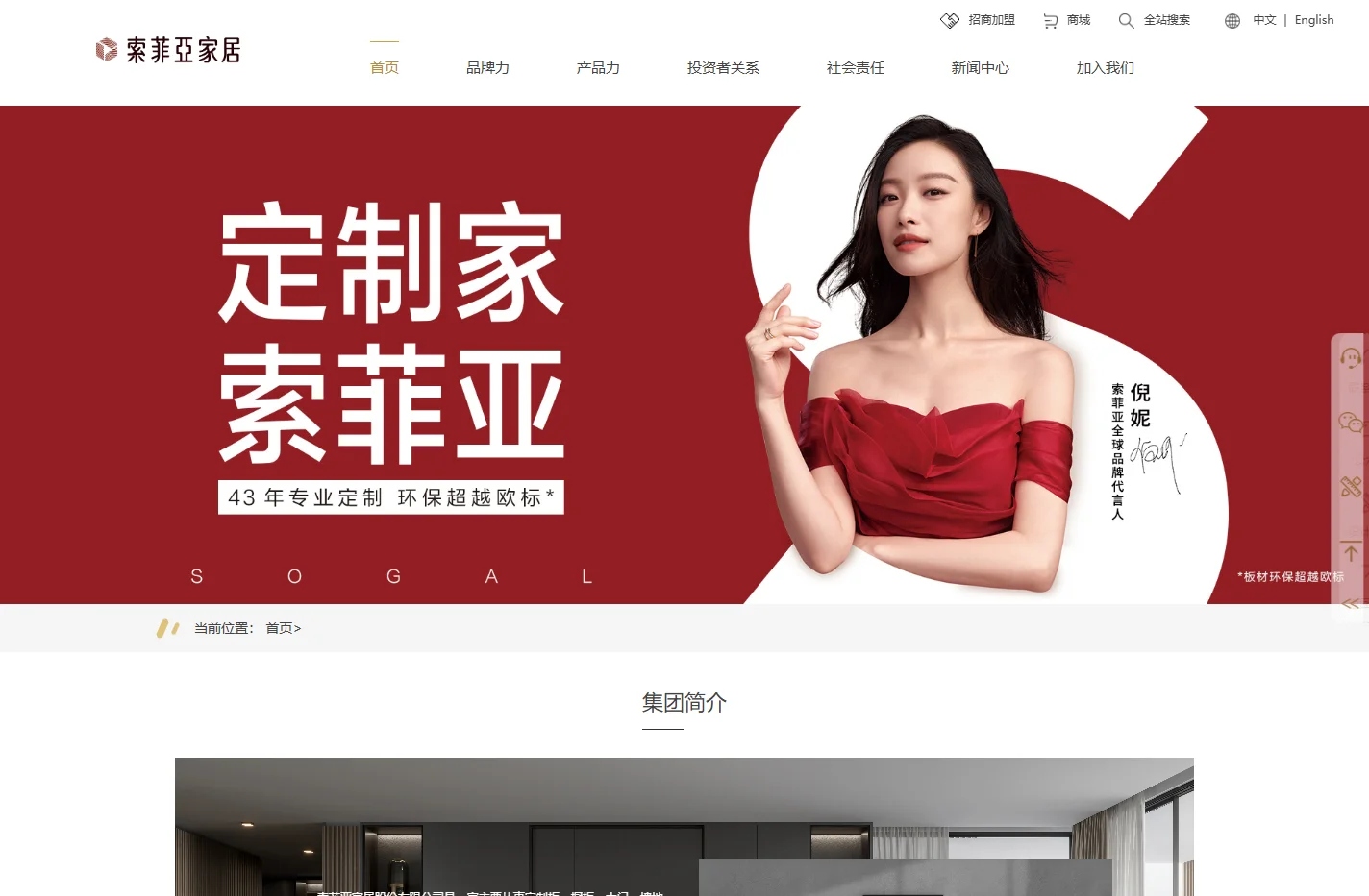 索菲亚家居股份有限公司
