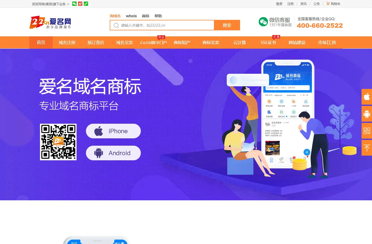域名手机客户端，手机淘域名，方便快捷！