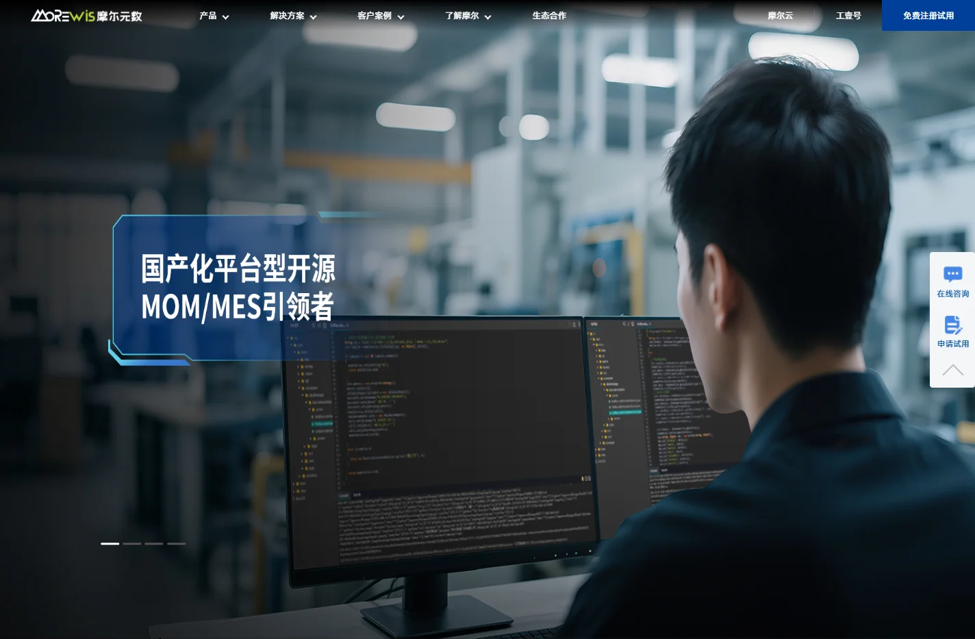 摩尔元数_开源平台型MES软件_20年专注生产制造执行软件