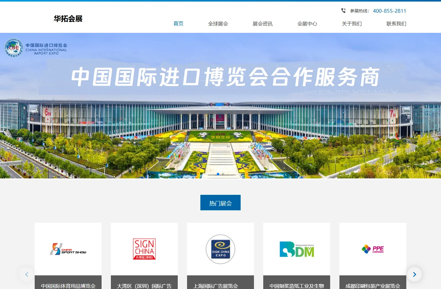 拓展百科-广州华拓会展有限公司