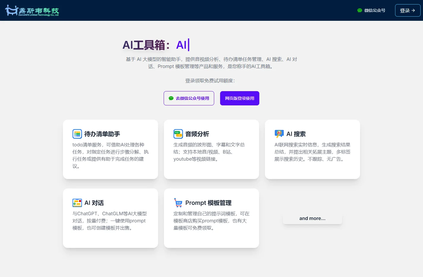 鼎斯韦科技