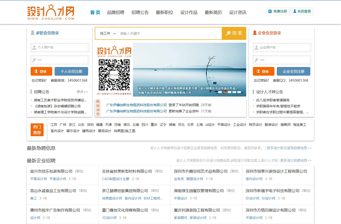 设计人才网-建筑英才-室内设计人才-设计行业人才招聘求职专业网站