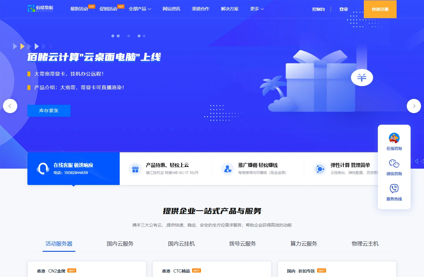 阿里云折扣服务器算力云/弹性云计算/云桌面挂机宝6.6元起/物理服务器 - 佰睹数据