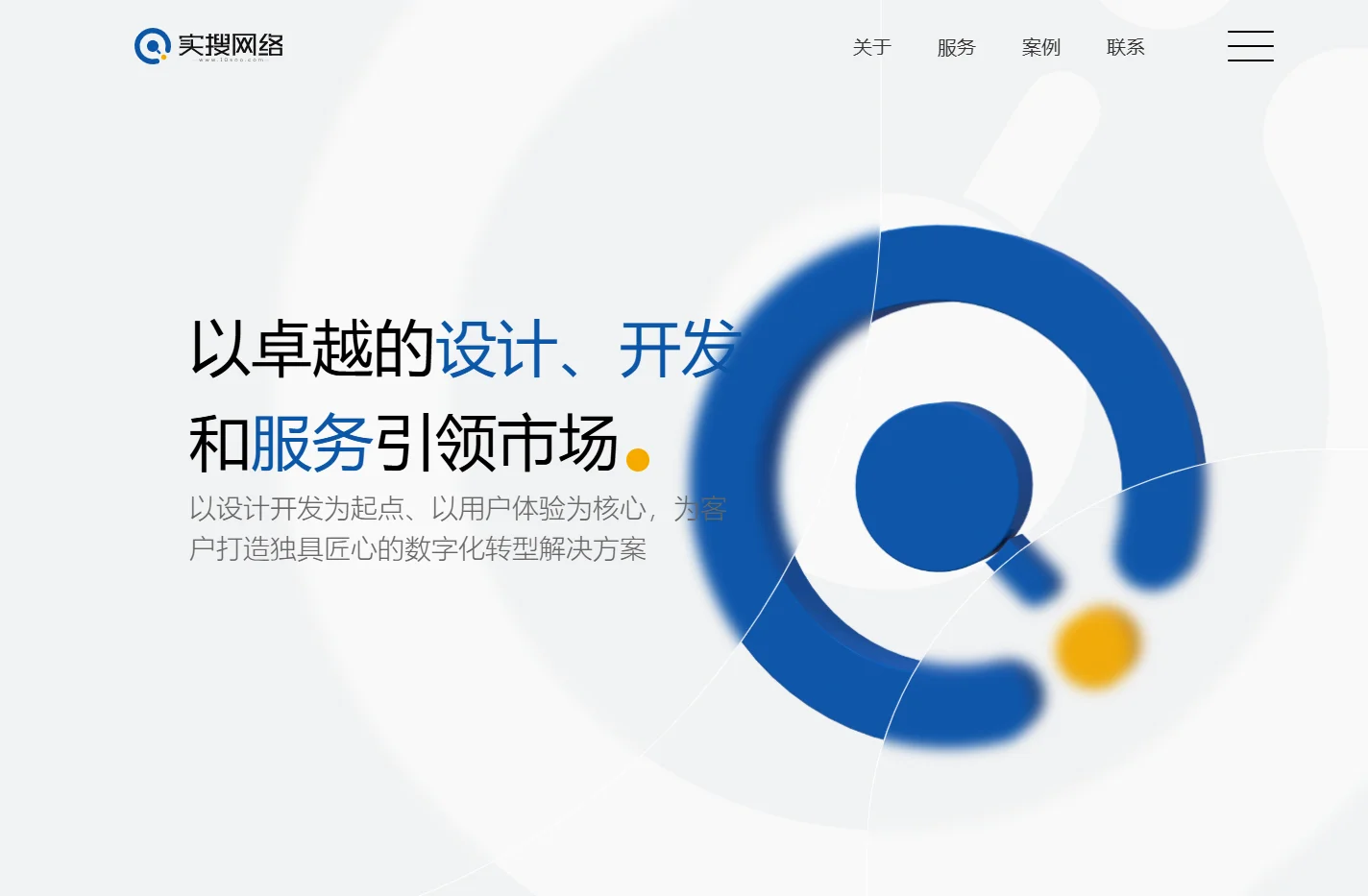 石家庄实搜网络-河北网站建设制作，做网站小程序定制开发优化推广外包公司