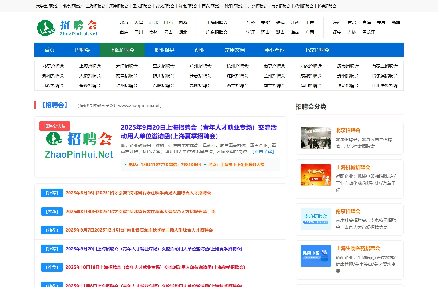 大学生招聘会_2025年全国招聘会大全_应届生校园求职_大学生招聘会网