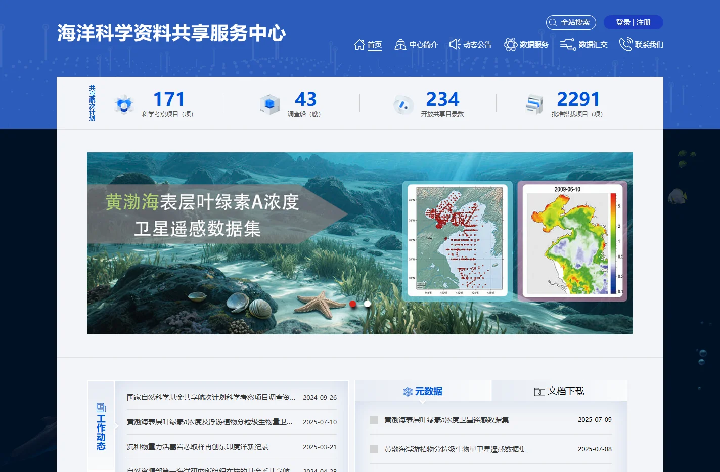 国家自然科学基金青岛海洋科学资料共享服务中心海洋数据服务平台-青岛海洋科学资料共享服务中心网站
