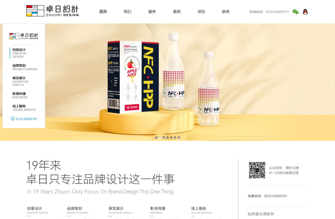 青岛广告公司,宣传册设计,企业形象设计-青岛卓日广告