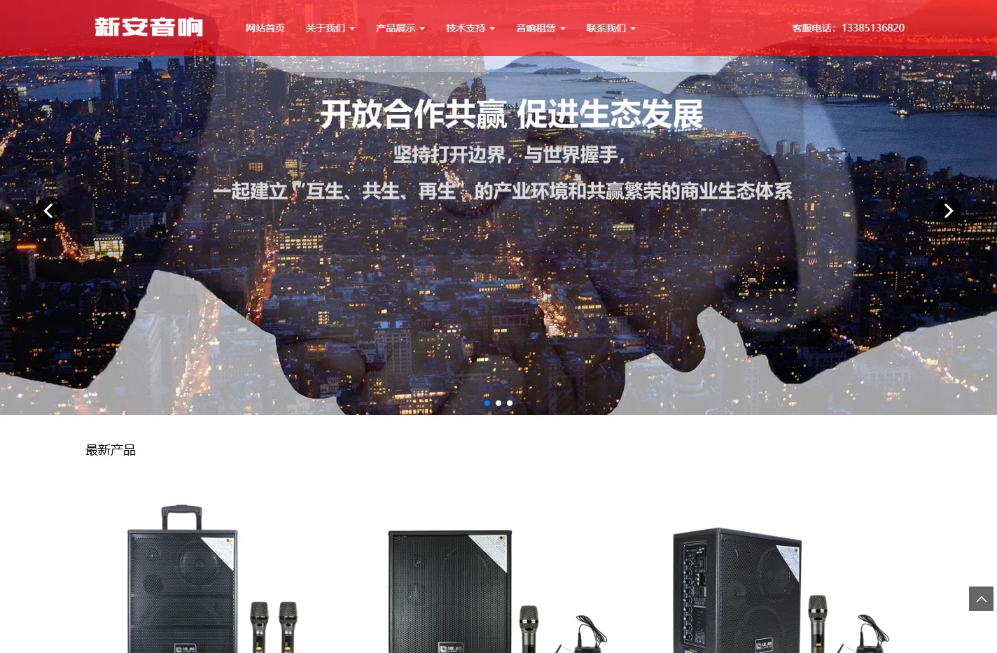 安顺新安音响_专业批发销售各种品牌音响|专业音箱|功放|效果器|调音台|话筒等