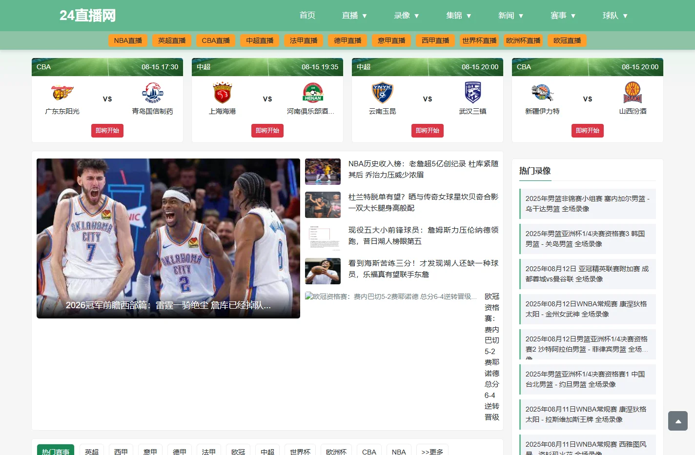 足球直播_足球直播免费在线观看_足球视频直播无插件高清