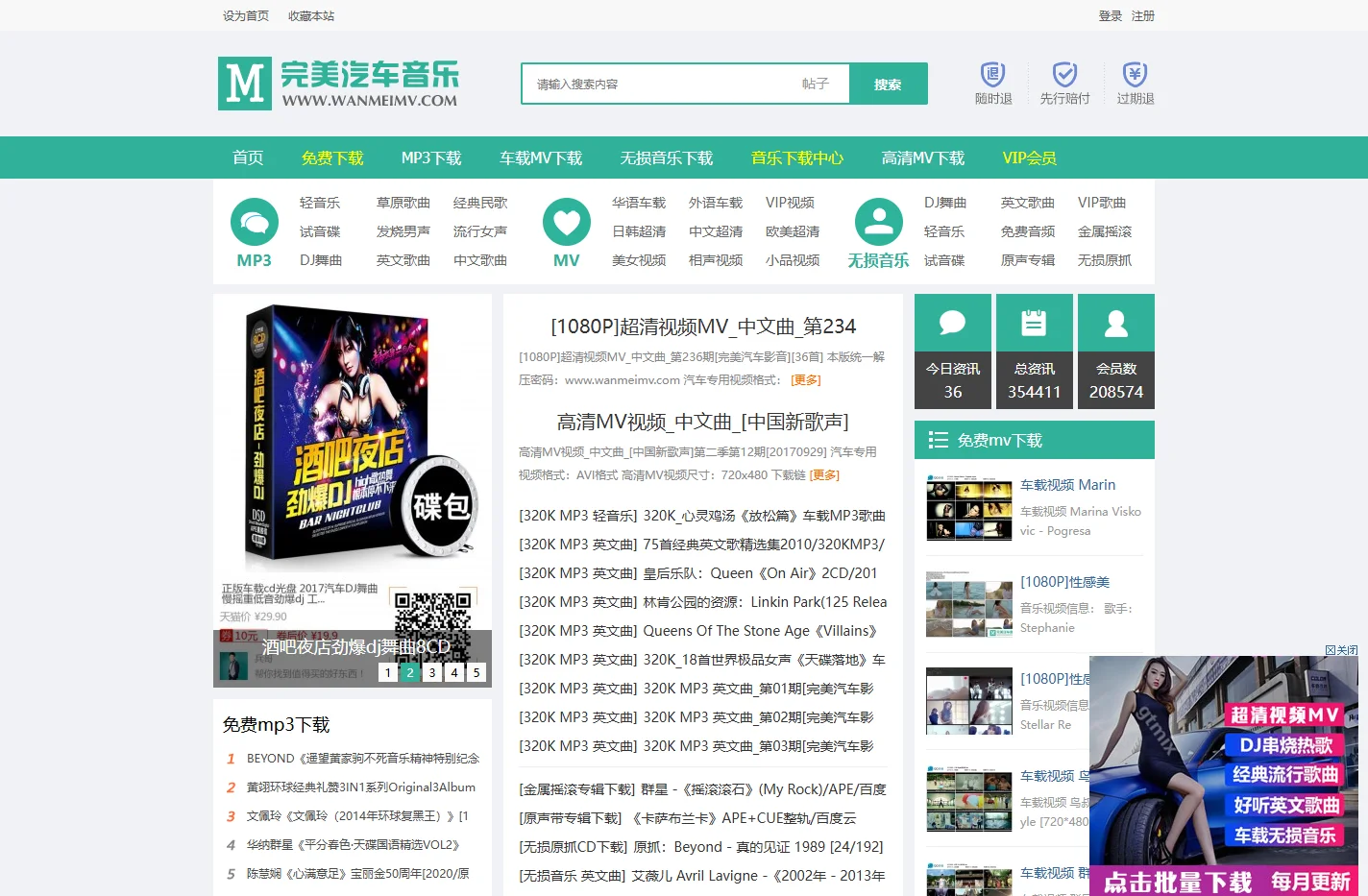 高清车载mv下载_车载音乐下载_mtvavi视频下载_完美汽车影音网