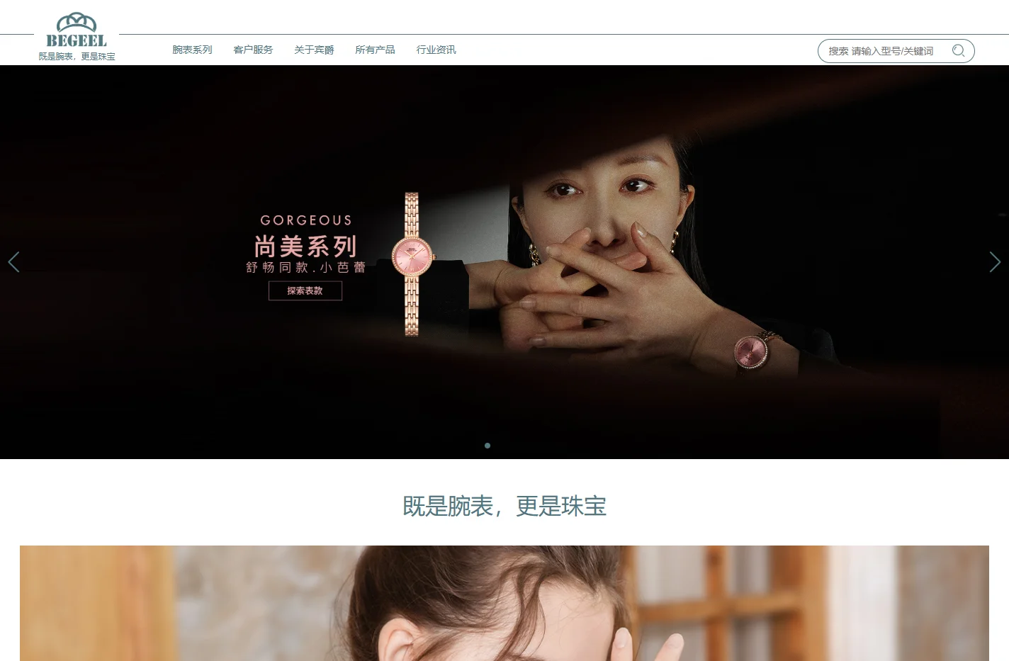 宾爵手表官方网站- BEGEEL珠宝腕表_石英机械表_名牌手表_进口世界名表