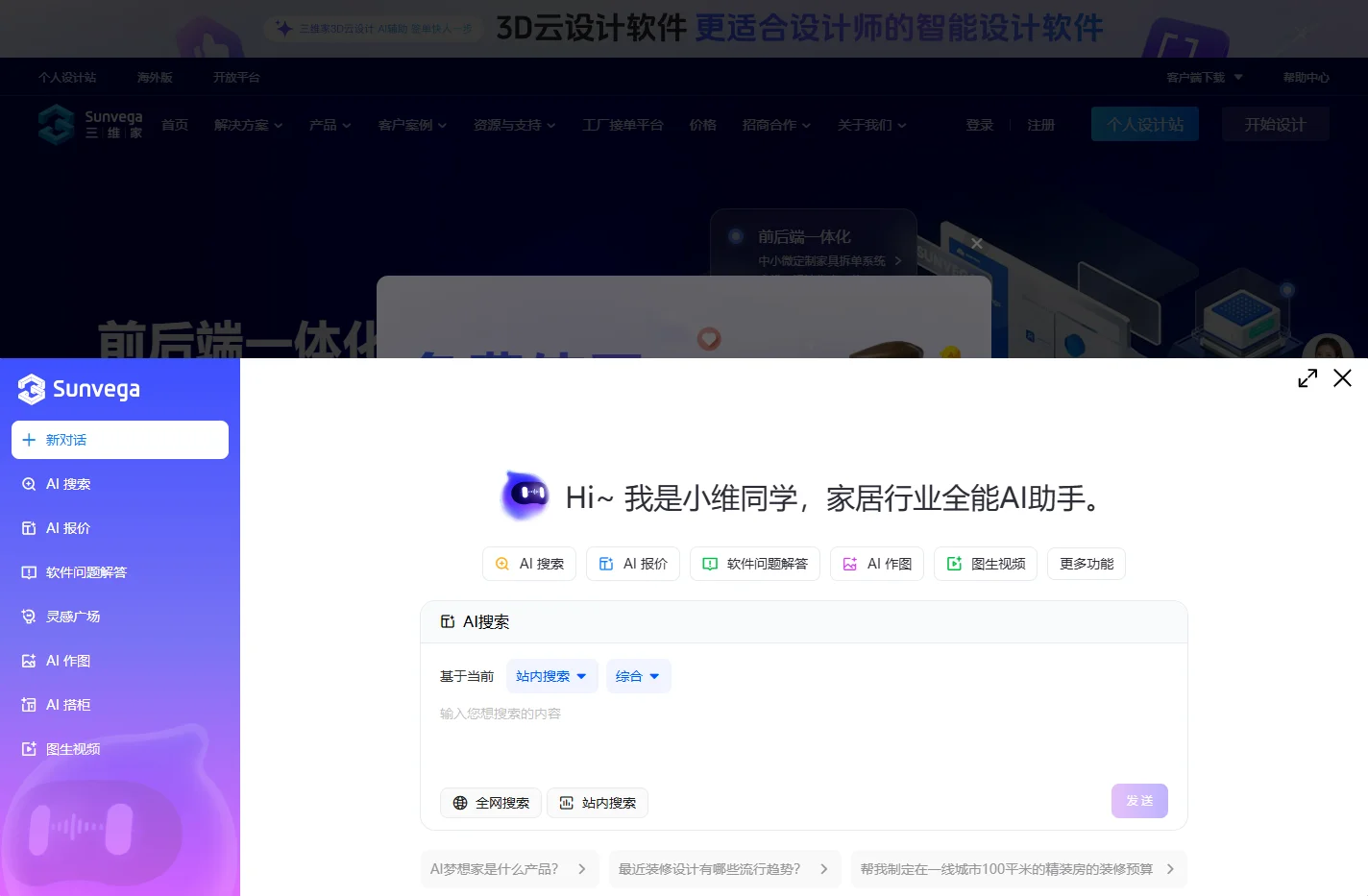 室内家装装修效果图设计软件-在线家装设计软件-三维家官网
