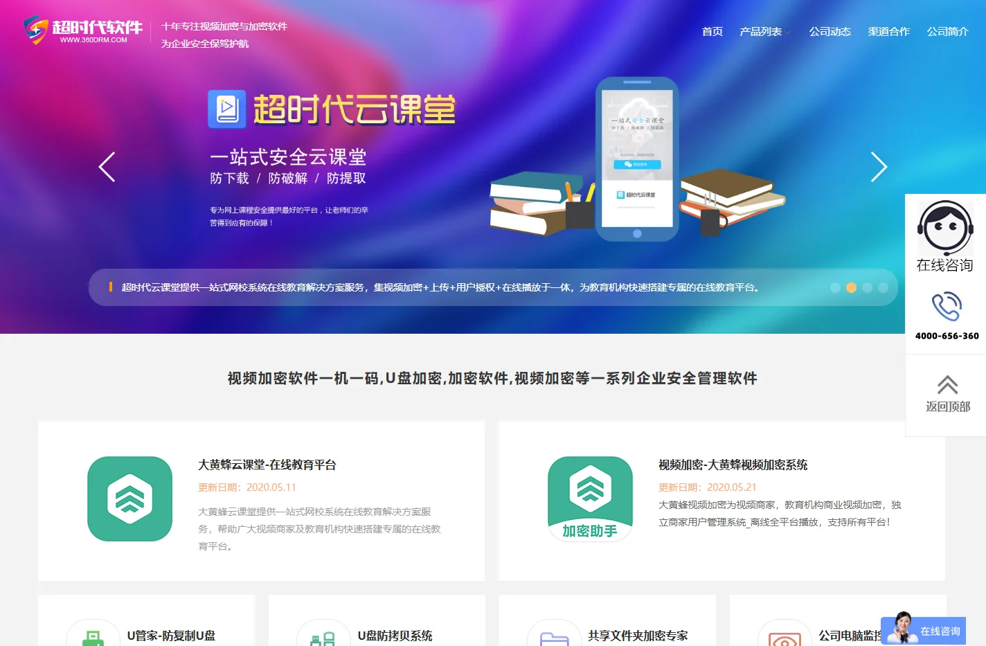 视频加密软件一机一码_U盘加密_视频加密_加密软件-超时代软件官网