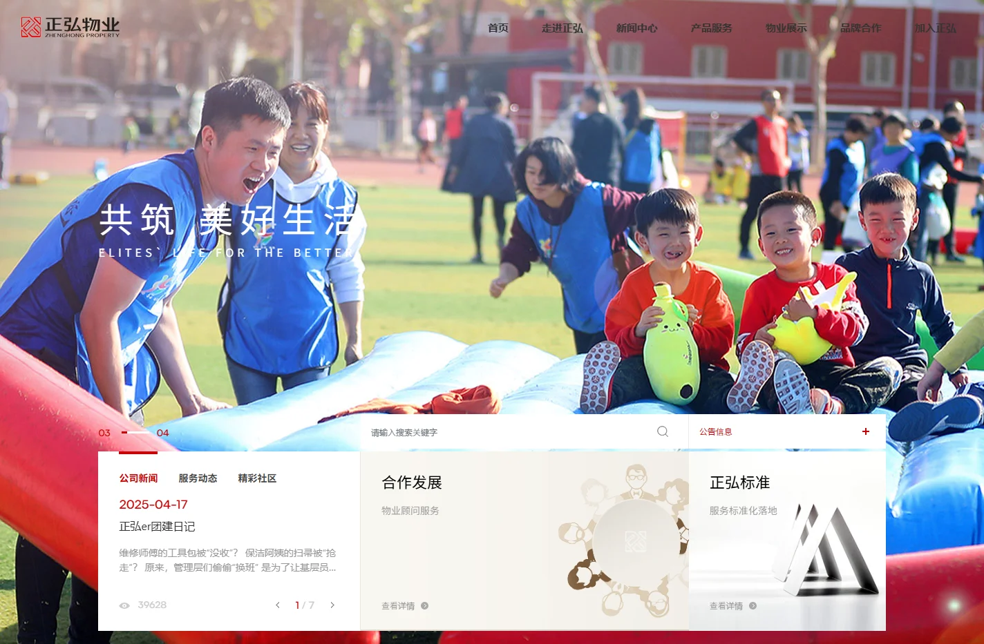 河南正弘物业管理有限公司-官网