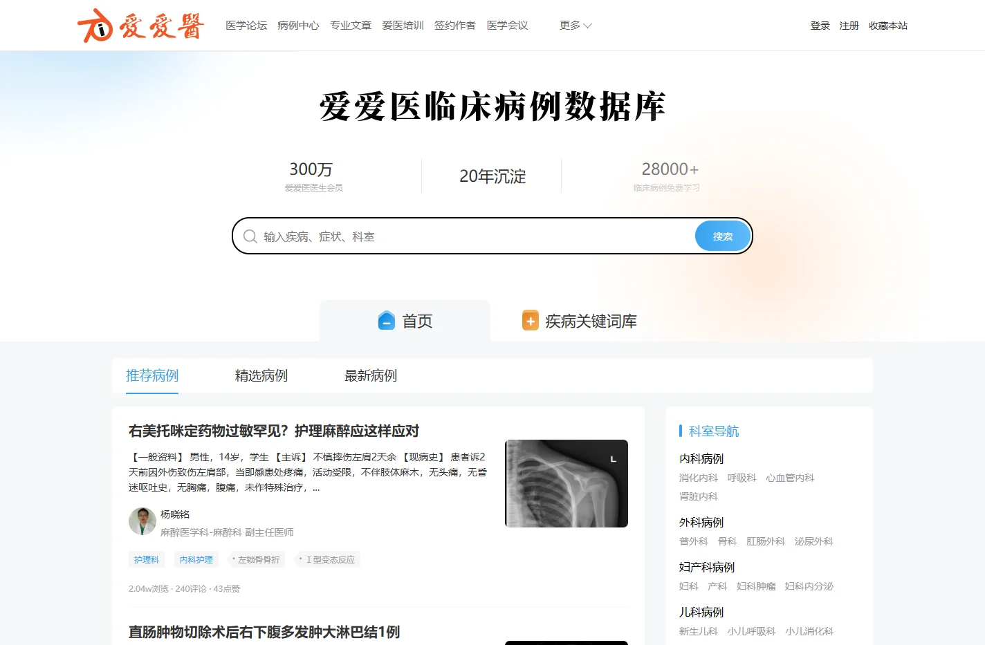 病例中心(诊疗助手) - 爱爱医医学网