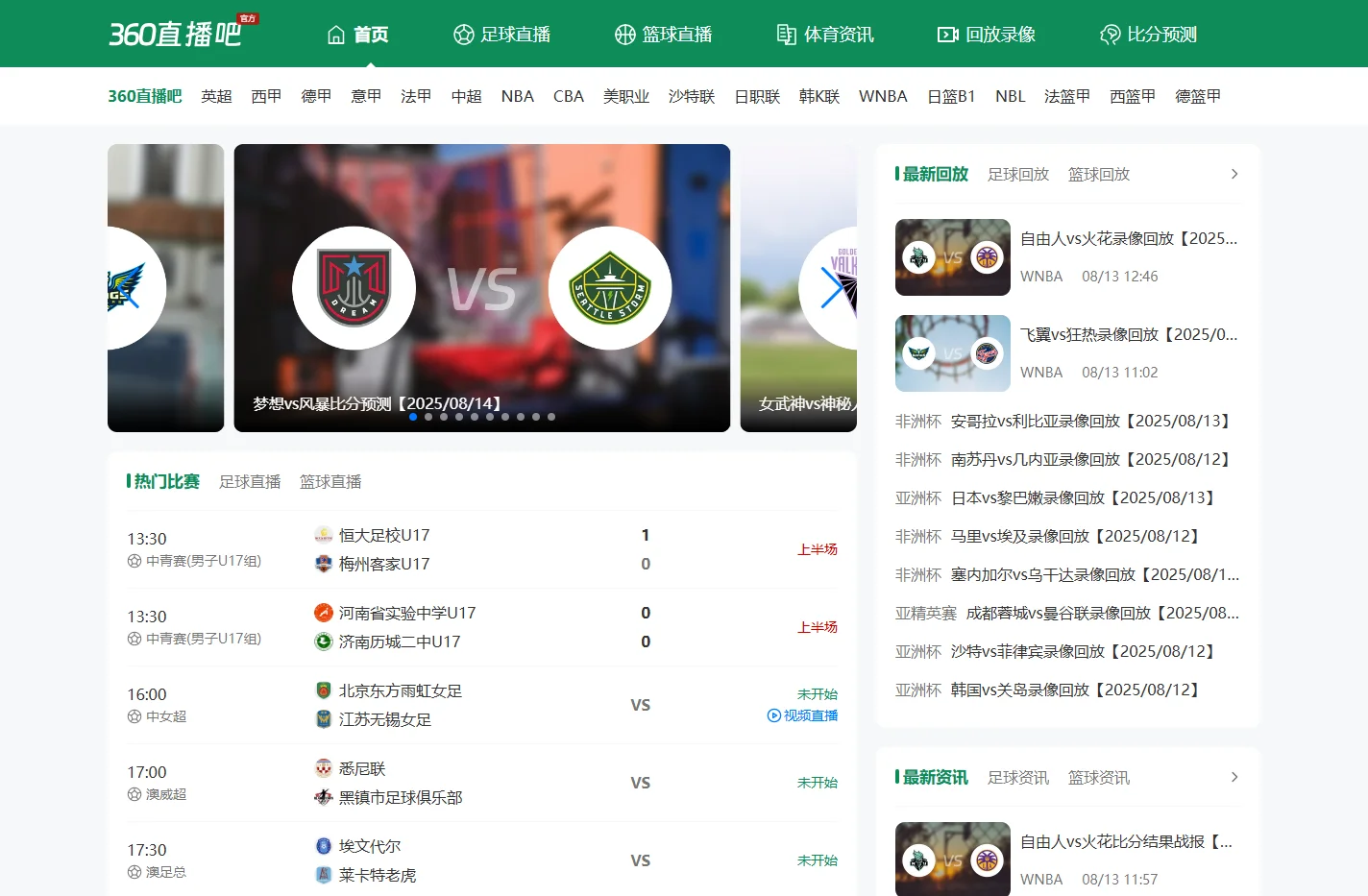 360直播吧-足球篮球比分直播