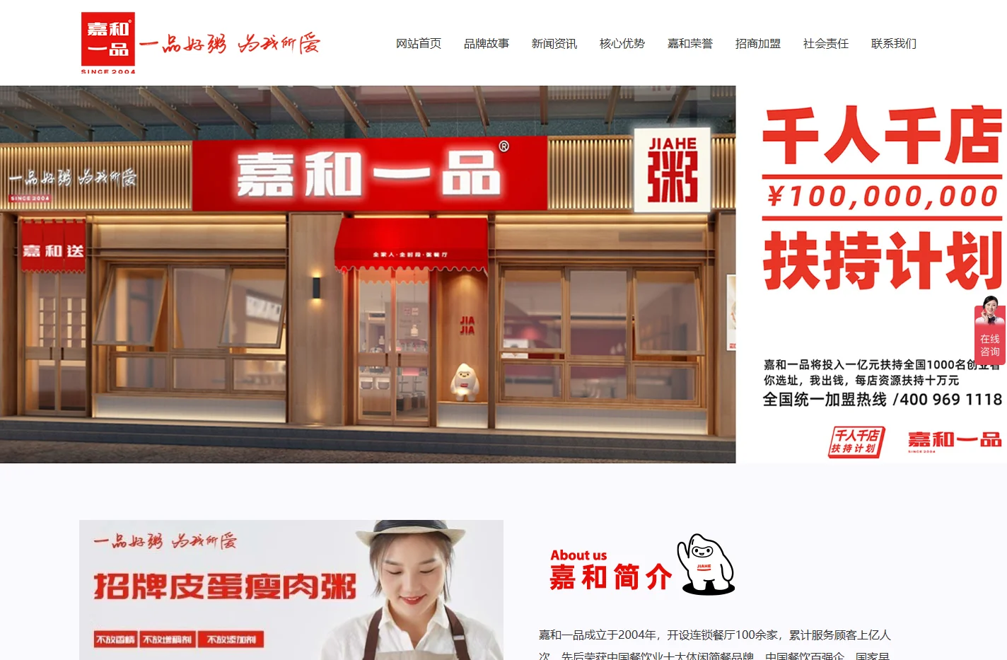 北京嘉和一品餐饮管理有限公司  |  嘉和一品  |  嘉和一品粥