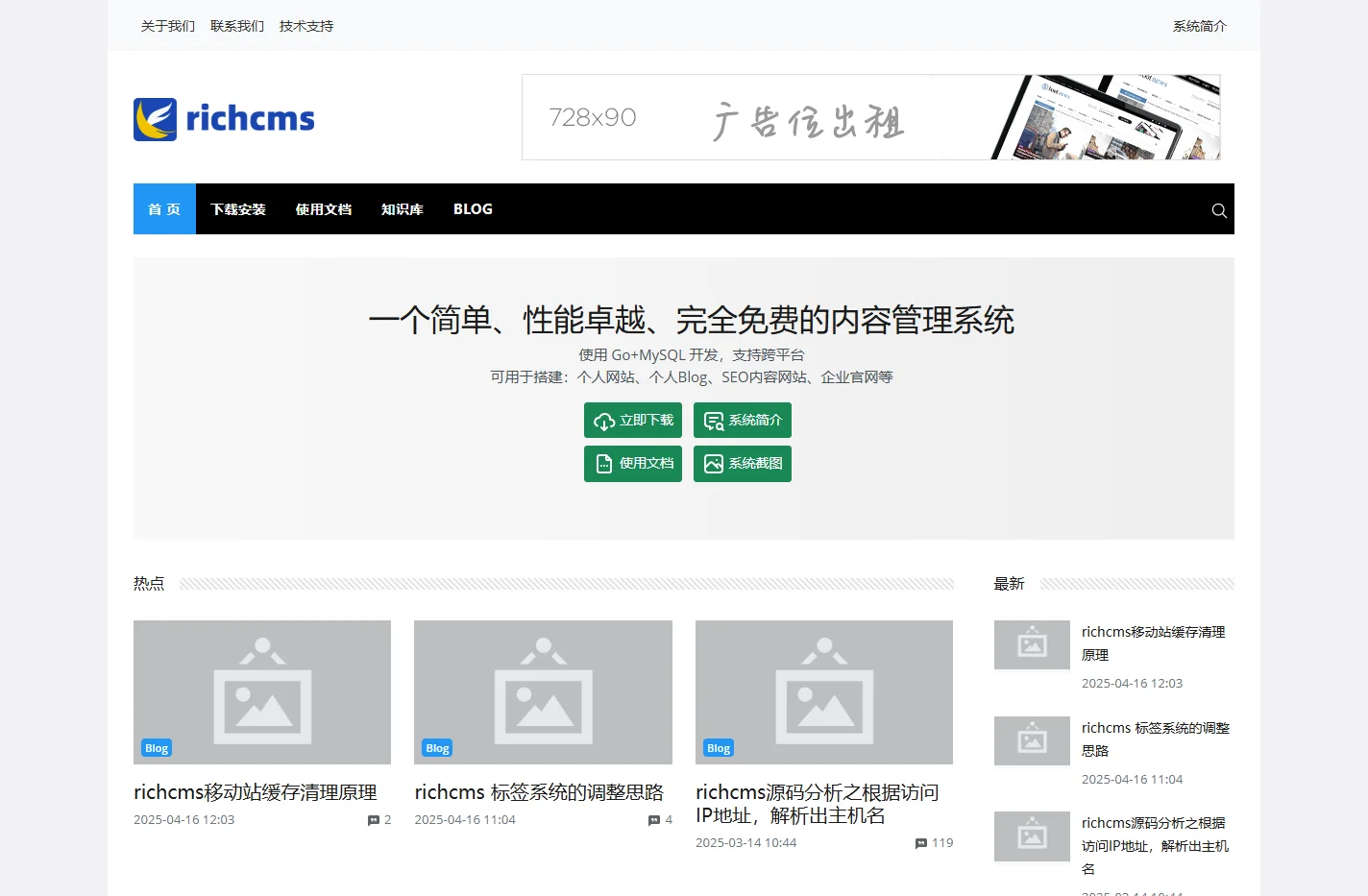 RichCMS：Go语言开发的免费CMS、简单实用、性能卓越，部署方便