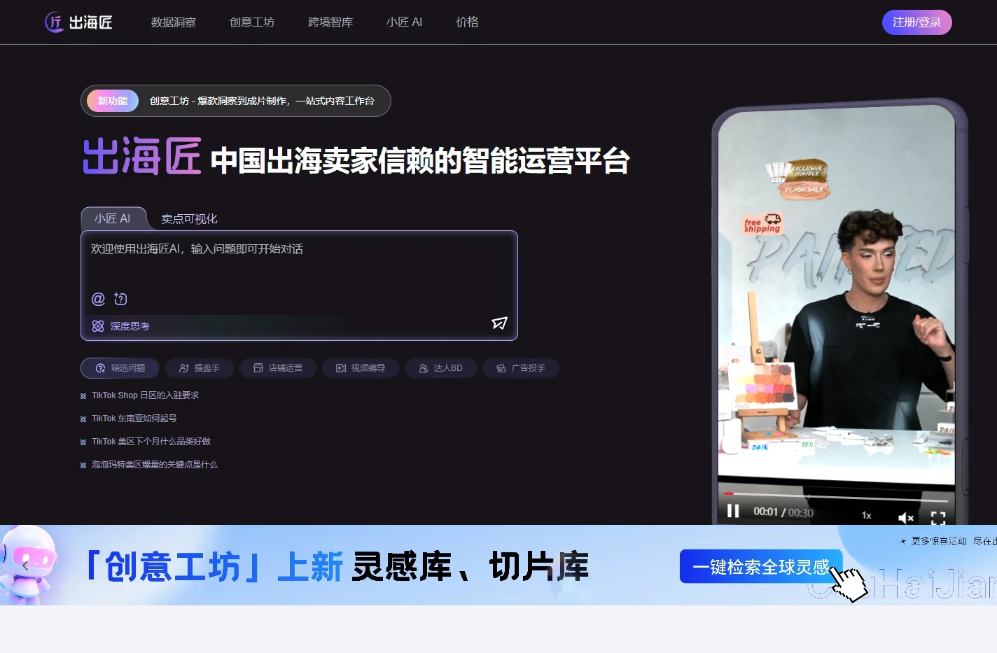 出海匠 - 中国出海卖家信赖的智能运营平台