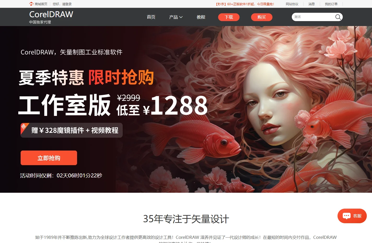 CorelDRAW-CDR 平面设计软件-矢量图形制作-CorelDRAW中文网站